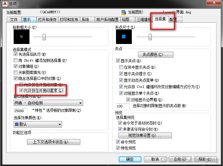 AutoCAD2020左键单击长按套锁功能_html